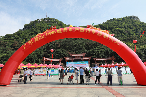 600px-做爱片2018年健康素养宣传年启动仪式在韶关市曲江区举行.jpg